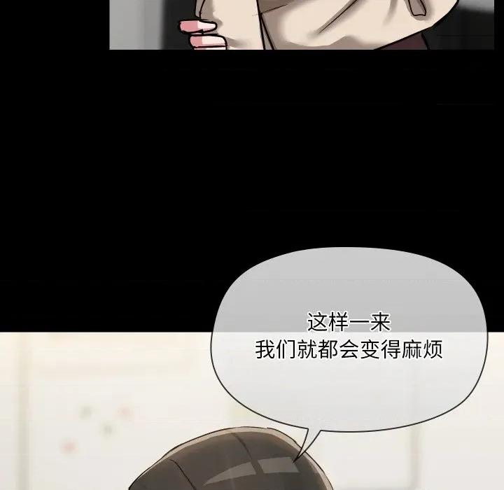 共享男友 共享男友-共享男友 第39话 第79页