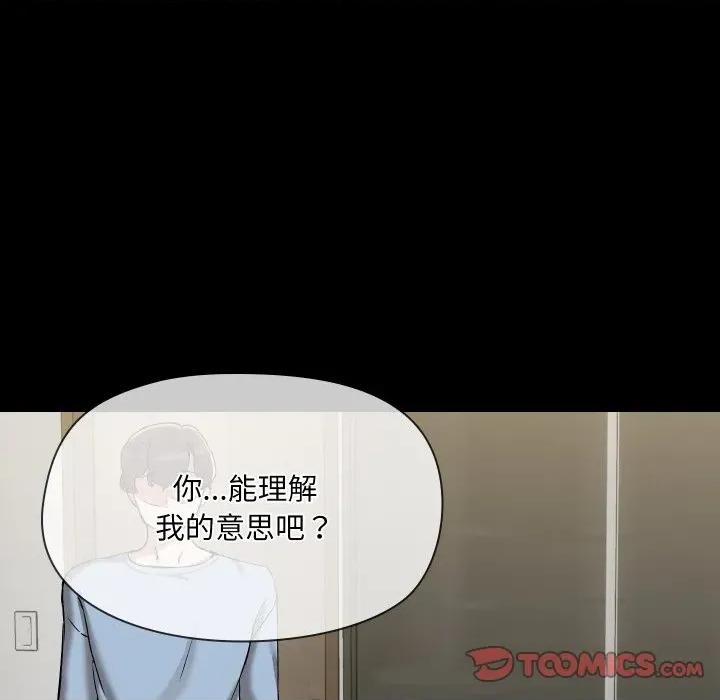 共享男友 共享男友-共享男友 第39话 第81页