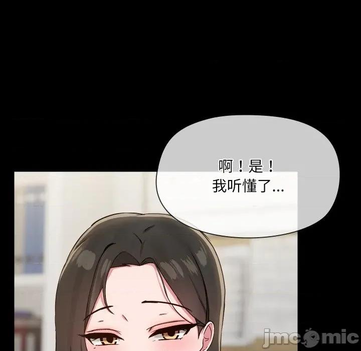 共享男友 共享男友-共享男友 第39话 第85页