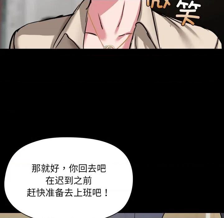 共享男友 共享男友-共享男友 第39话 第88页