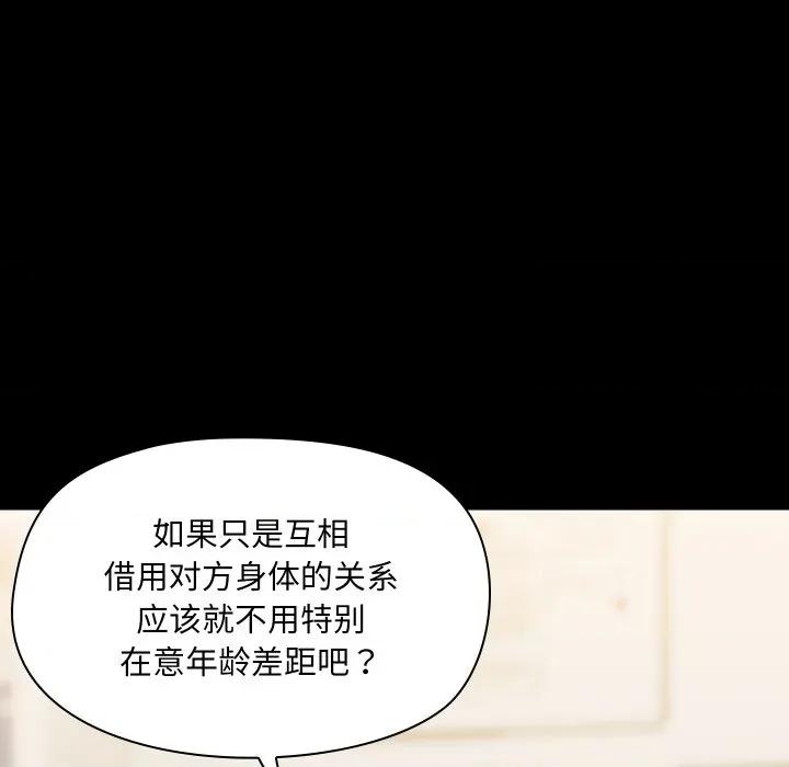 共享男友 共享男友-共享男友 第39话 第96页