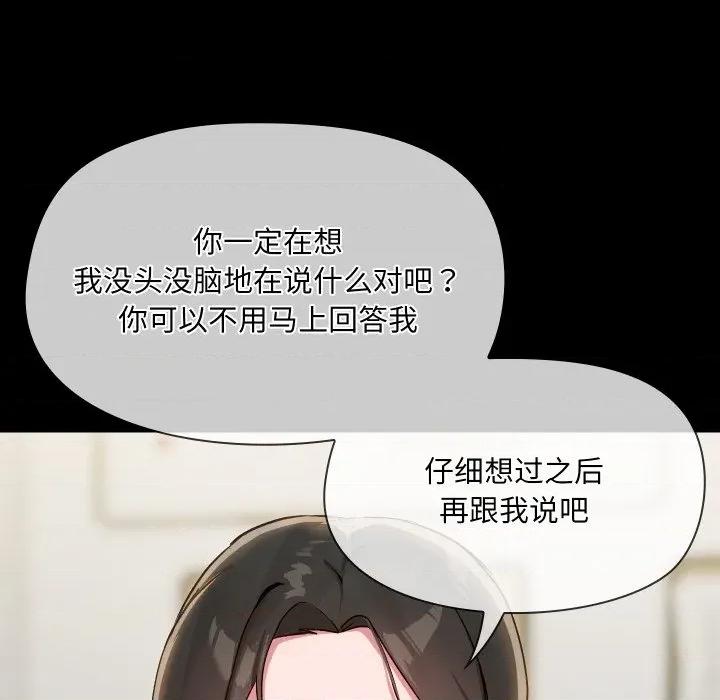 共享男友 共享男友-共享男友 第39话 第108页