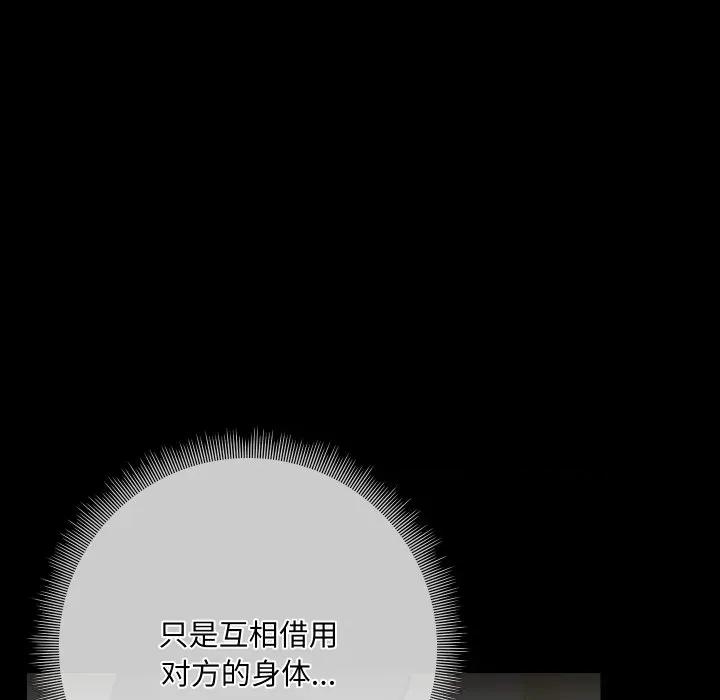 共享男友 共享男友-共享男友 第39话 第112页