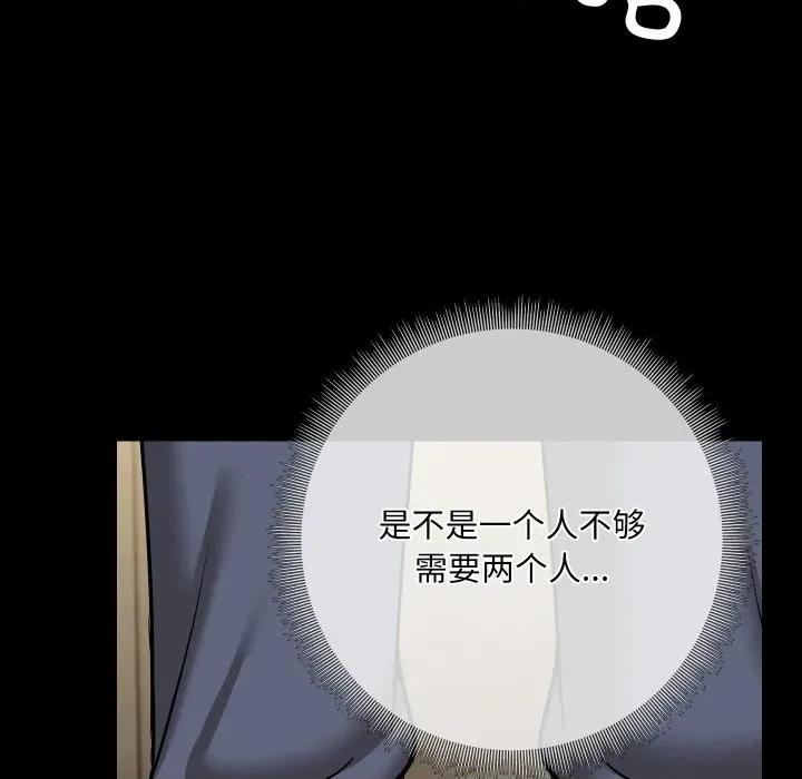 共享男友 共享男友-共享男友 第39话 第114页
