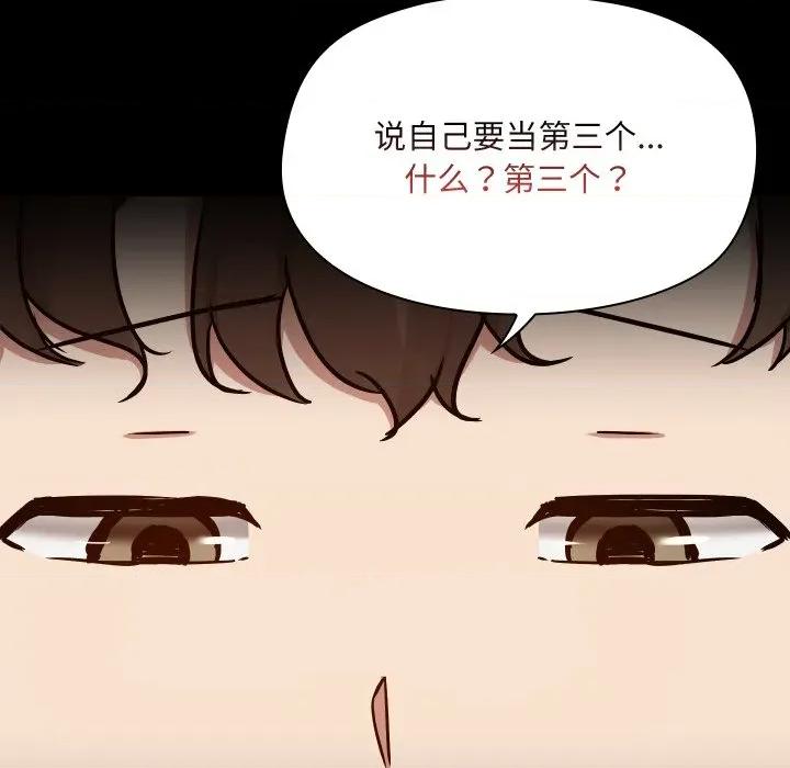 共享男友 共享男友-共享男友 第39话 第116页