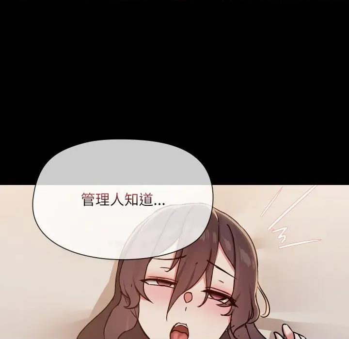 共享男友 共享男友-共享男友 第39话 第119页