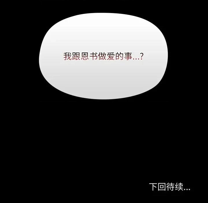 共享男友 共享男友-共享男友 第39话 第122页