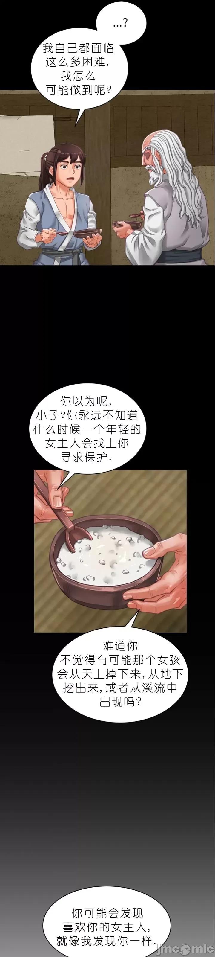 我见到一个自称天魔的人 我见到一个自称天魔的人（gpt+润色） 자칭 천마를 주웠다 第29页