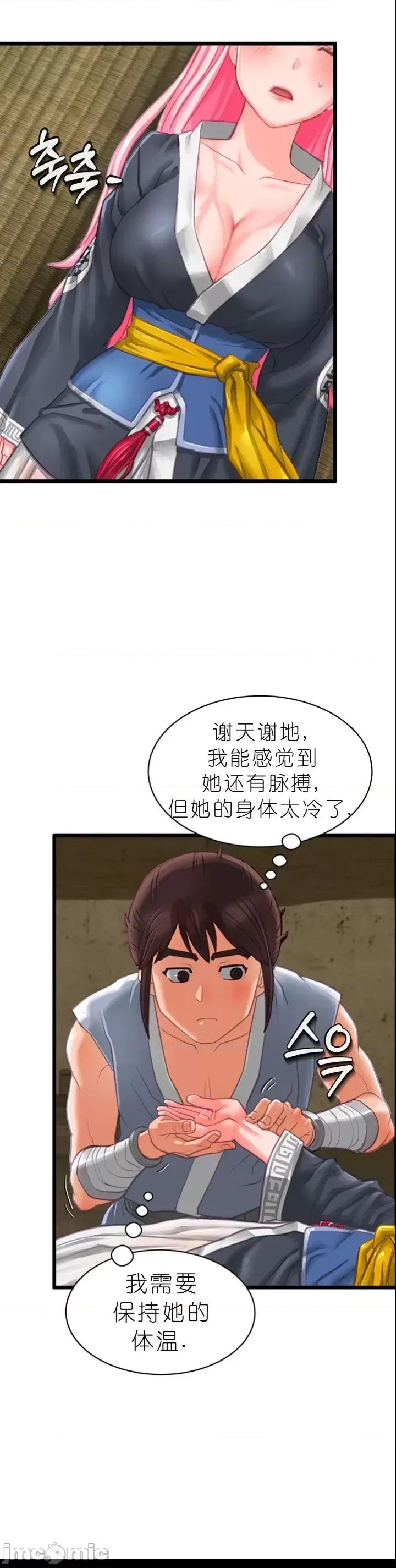 我见到一个自称天魔的人 我见到一个自称天魔的人（gpt+润色） 자칭 천마를 주웠다 第32页