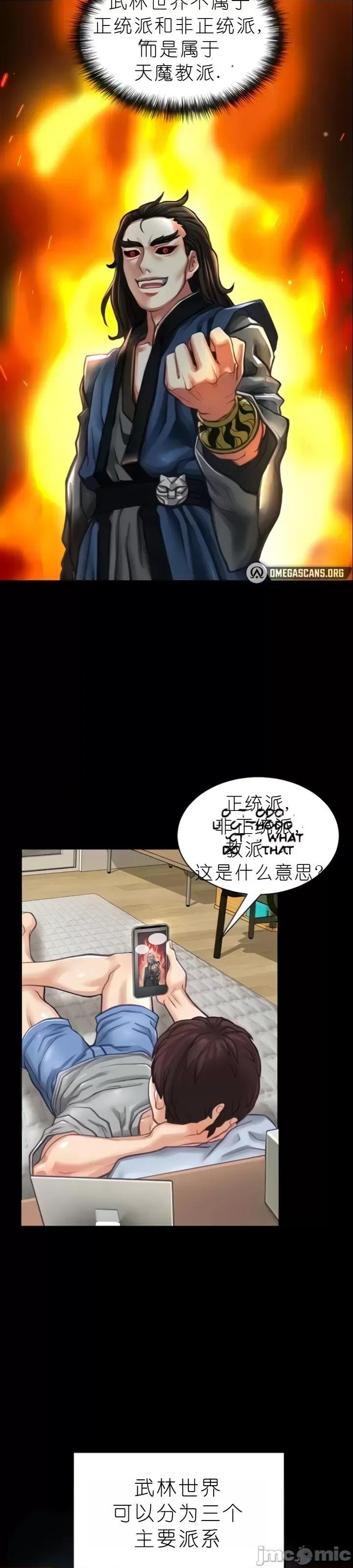 我见到一个自称天魔的人 我见到一个自称天魔的人（gpt+润色） 자칭 천마를 주웠다 第65页