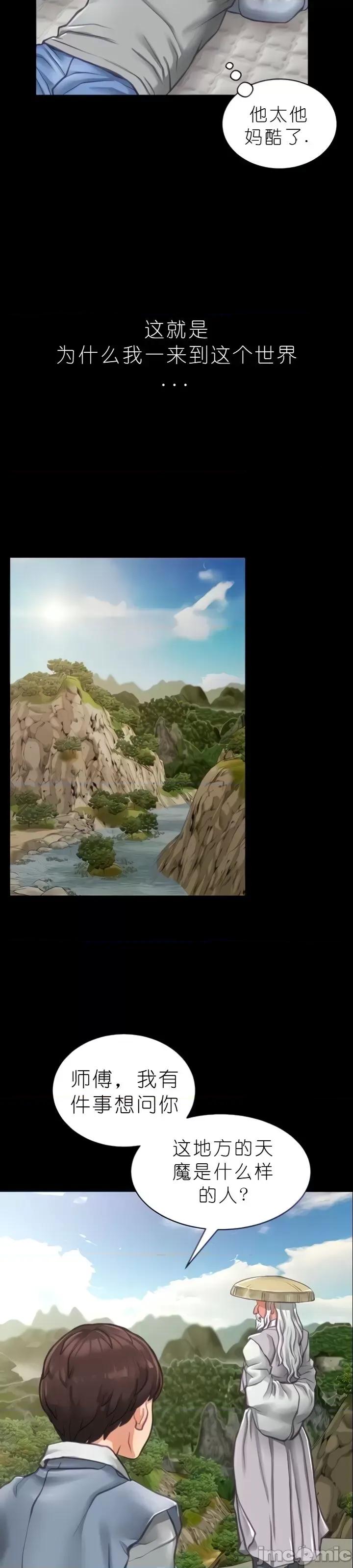 我见到一个自称天魔的人 我见到一个自称天魔的人（gpt+润色） 자칭 천마를 주웠다 第68页