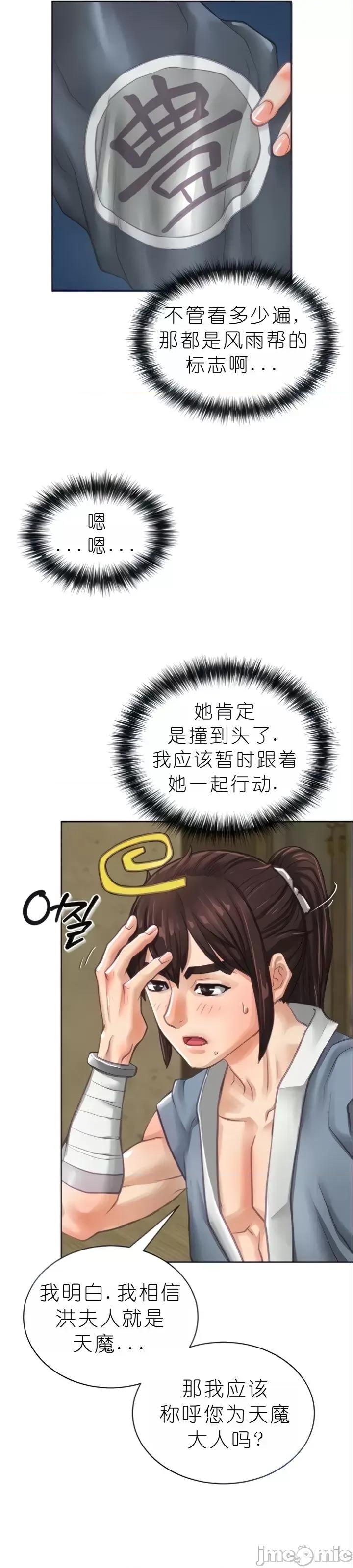 我见到一个自称天魔的人 我见到一个自称天魔的人（gpt+润色） 자칭 천마를 주웠다 第76页