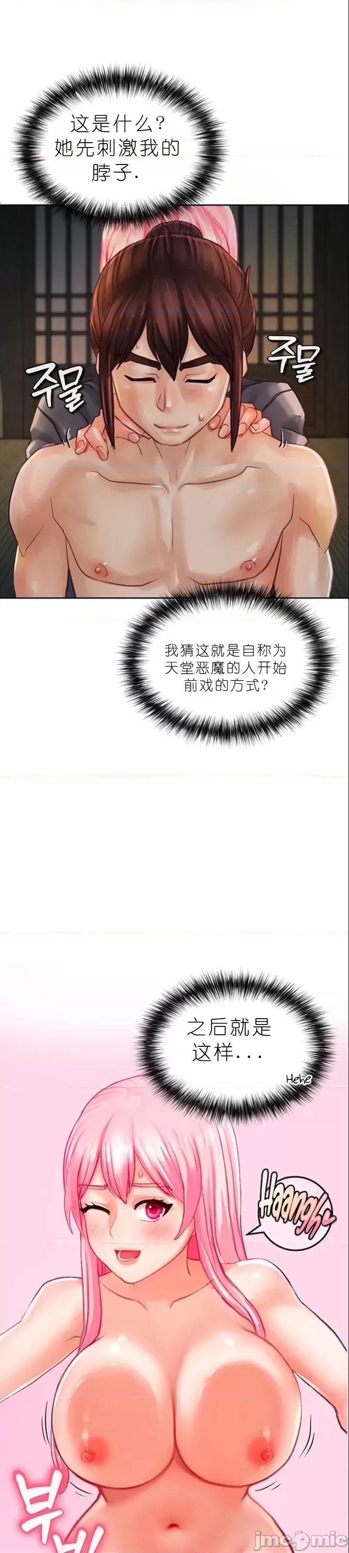 我见到一个自称天魔的人 我见到一个自称天魔的人（gpt+润色） 자칭 천마를 주웠다 第107页