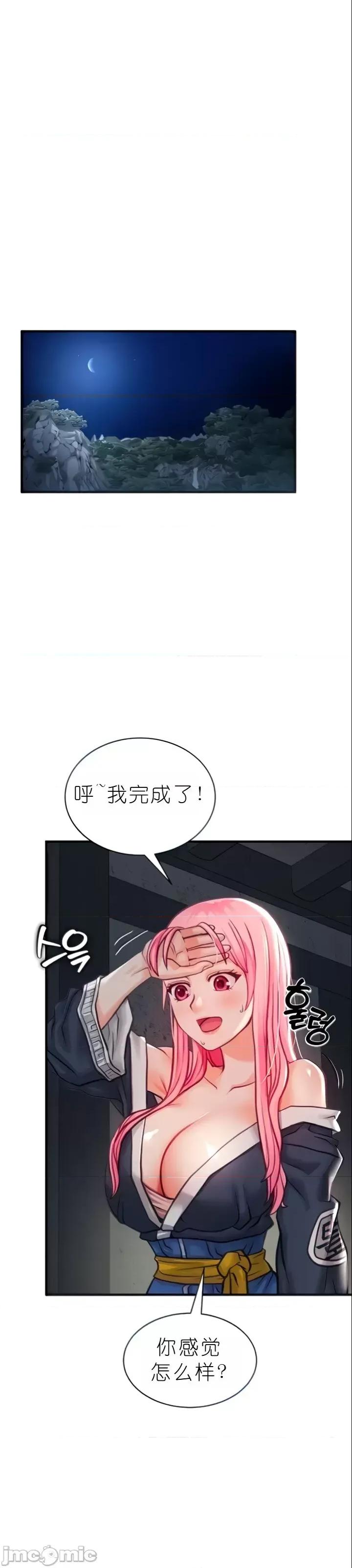 我见到一个自称天魔的人 我见到一个自称天魔的人（gpt+润色） 자칭 천마를 주웠다 第124页