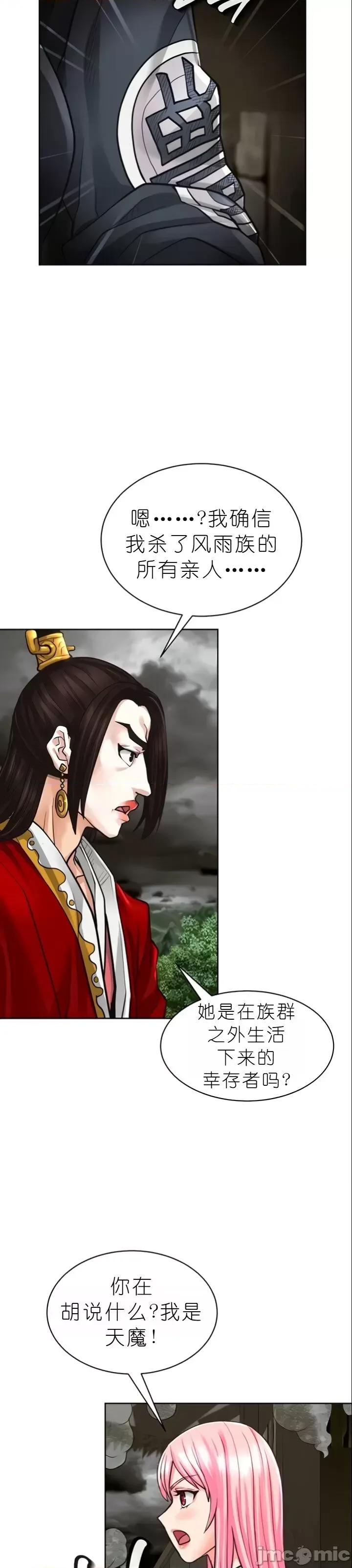 我见到一个自称天魔的人 我见到一个自称天魔的人（gpt+润色） 자칭 천마를 주웠다 第186页
