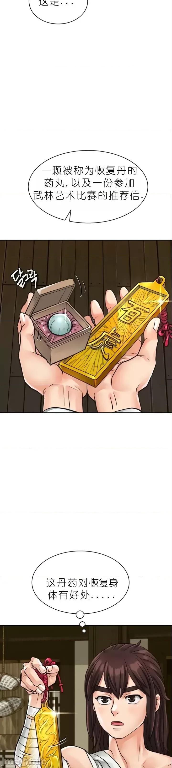 我见到一个自称天魔的人 我见到一个自称天魔的人（gpt+润色） 자칭 천마를 주웠다 第283页