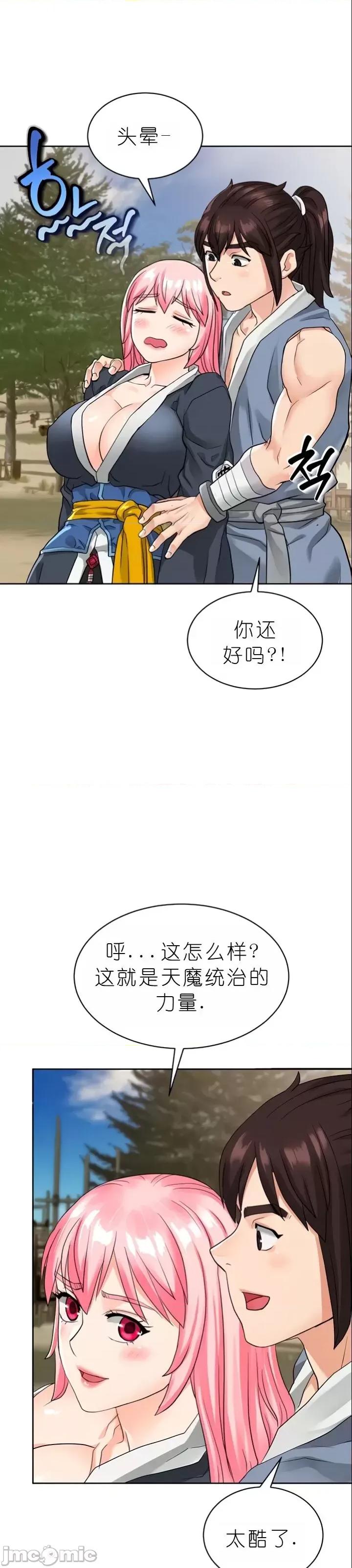 我见到一个自称天魔的人 我见到一个自称天魔的人（gpt+润色） 자칭 천마를 주웠다 第603页