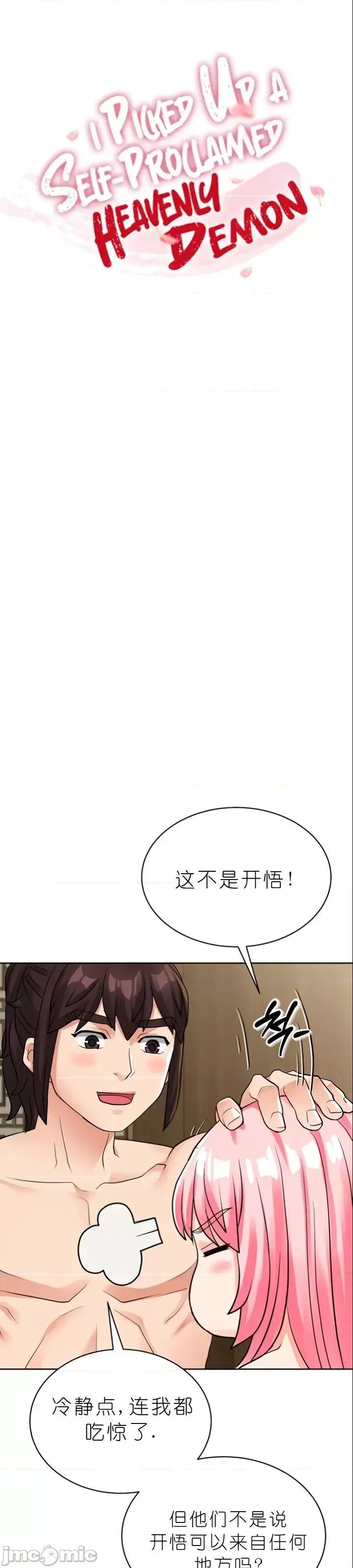 我见到一个自称天魔的人 我见到一个自称天魔的人（gpt+润色） 자칭 천마를 주웠다 第720页