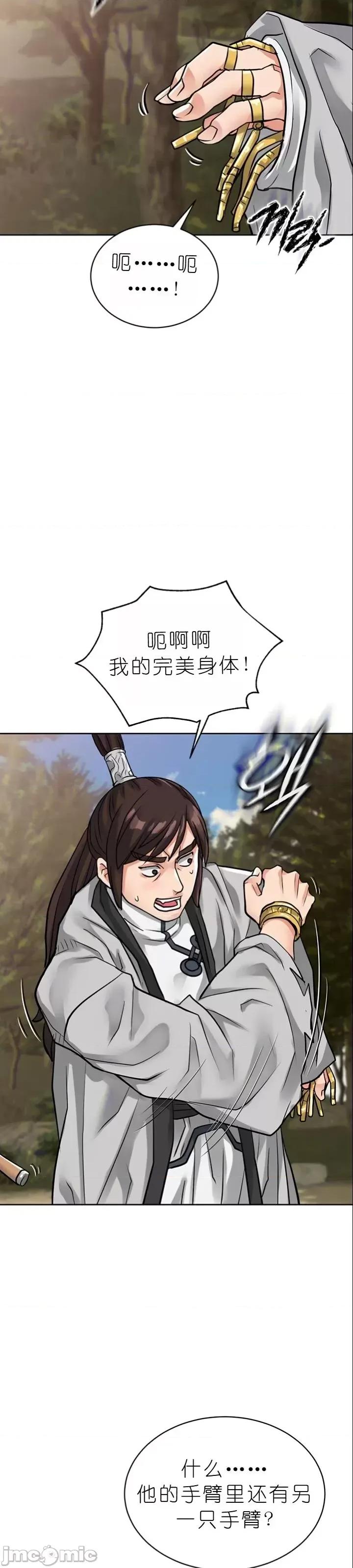 我见到一个自称天魔的人 我见到一个自称天魔的人（gpt+润色） 자칭 천마를 주웠다 第884页