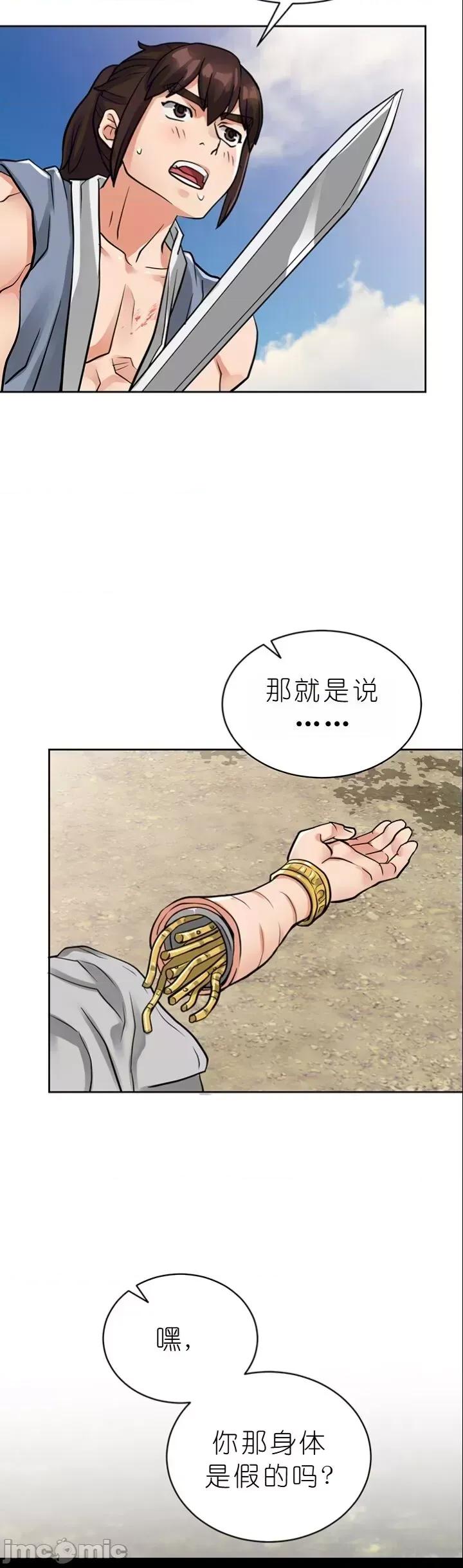 我见到一个自称天魔的人 我见到一个自称天魔的人（gpt+润色） 자칭 천마를 주웠다 第885页