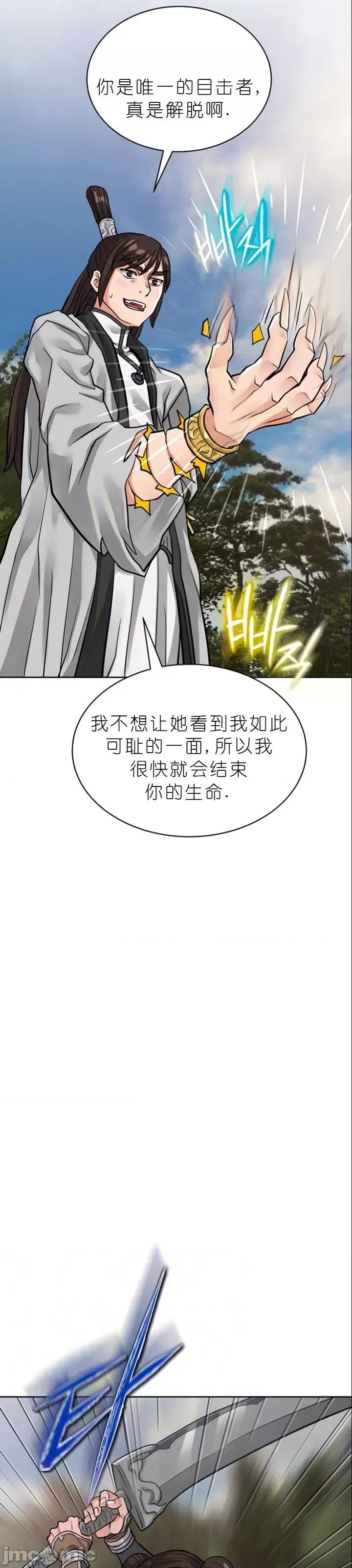 我见到一个自称天魔的人 我见到一个自称天魔的人（gpt+润色） 자칭 천마를 주웠다 第887页