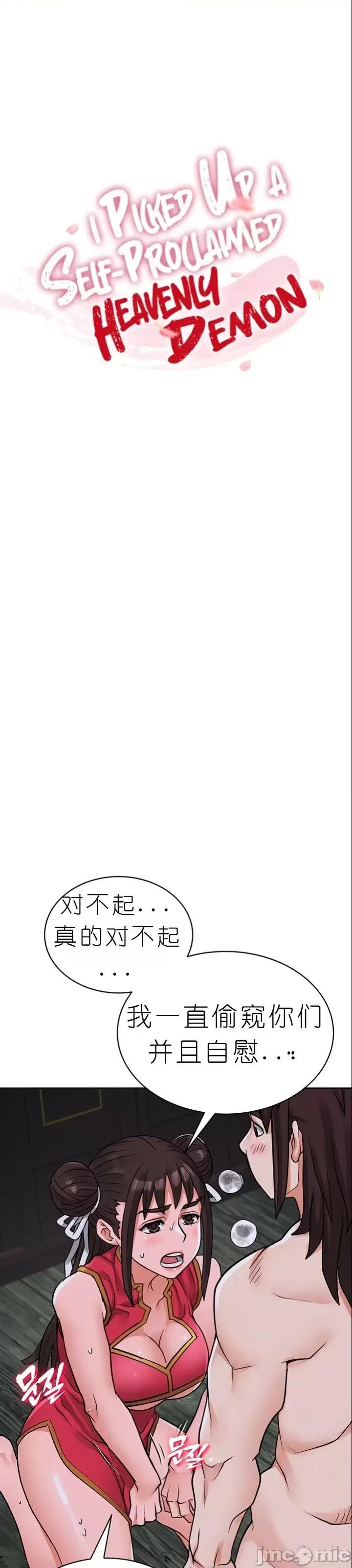 我见到一个自称天魔的人 我见到一个自称天魔的人（gpt+润色） 자칭 천마를 주웠다 第971页