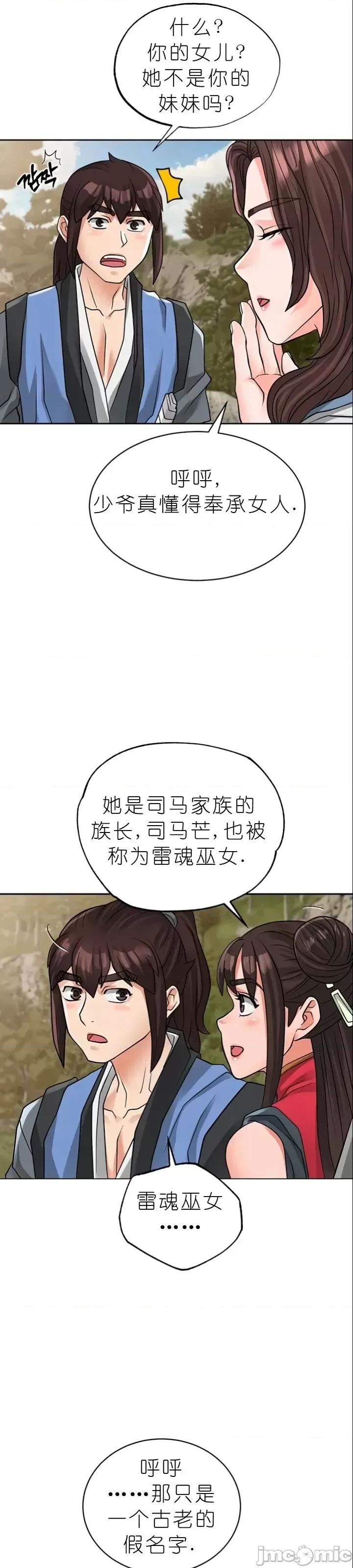我见到一个自称天魔的人 我见到一个自称天魔的人（gpt+润色） 자칭 천마를 주웠다 第1671页
