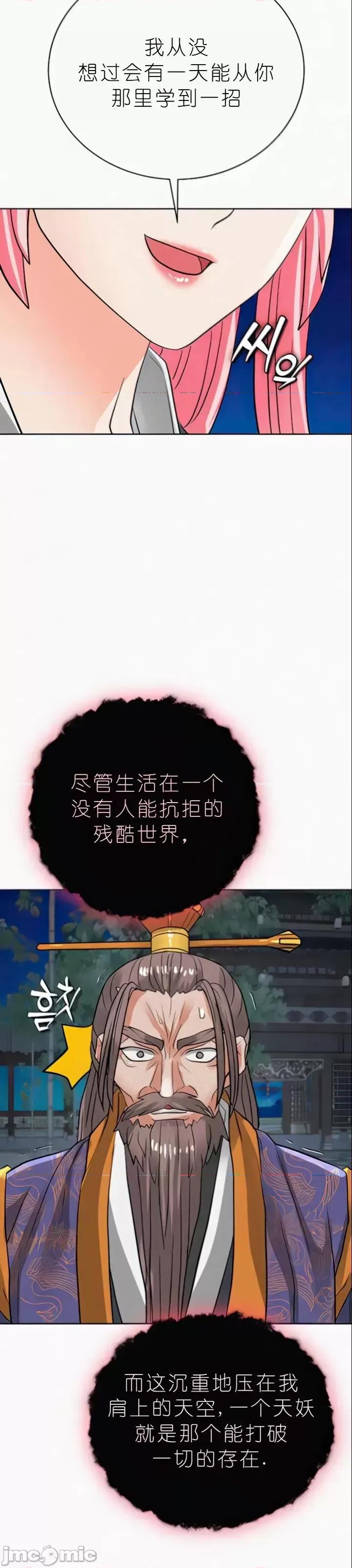 我见到一个自称天魔的人 我见到一个自称天魔的人（gpt+润色） 자칭 천마를 주웠다 第2079页