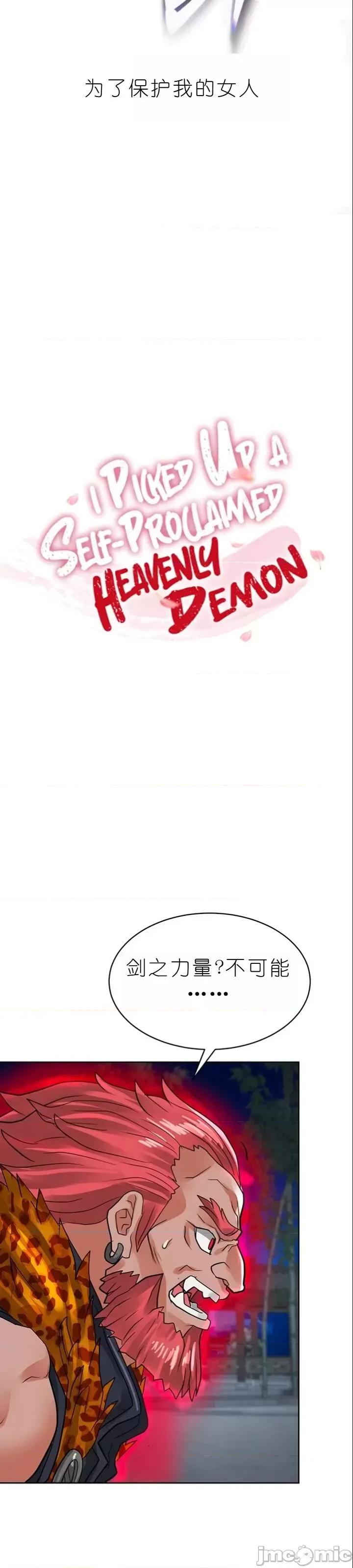 我见到一个自称天魔的人 我见到一个自称天魔的人（gpt+润色） 자칭 천마를 주웠다 第2101页