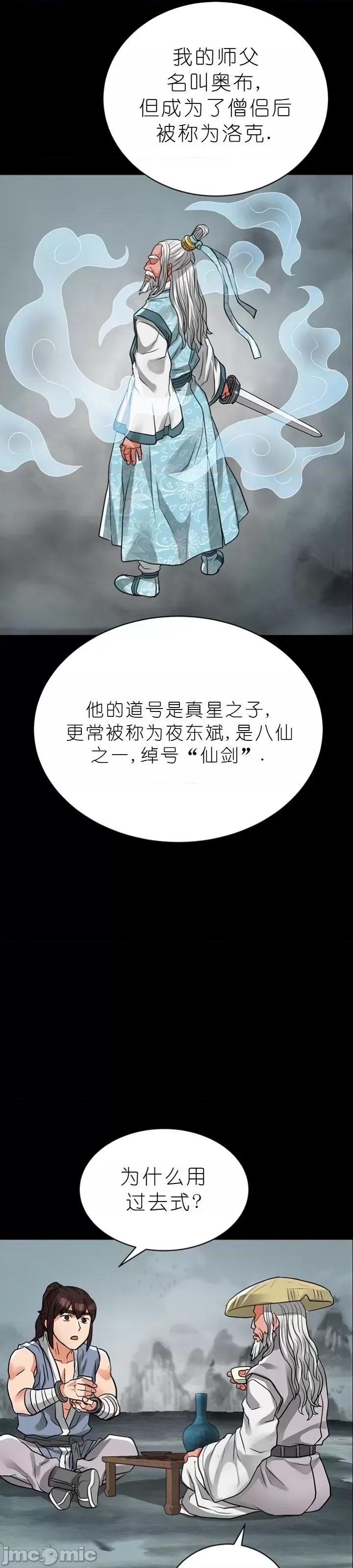我见到一个自称天魔的人 我见到一个自称天魔的人（gpt+润色） 자칭 천마를 주웠다 第2123页