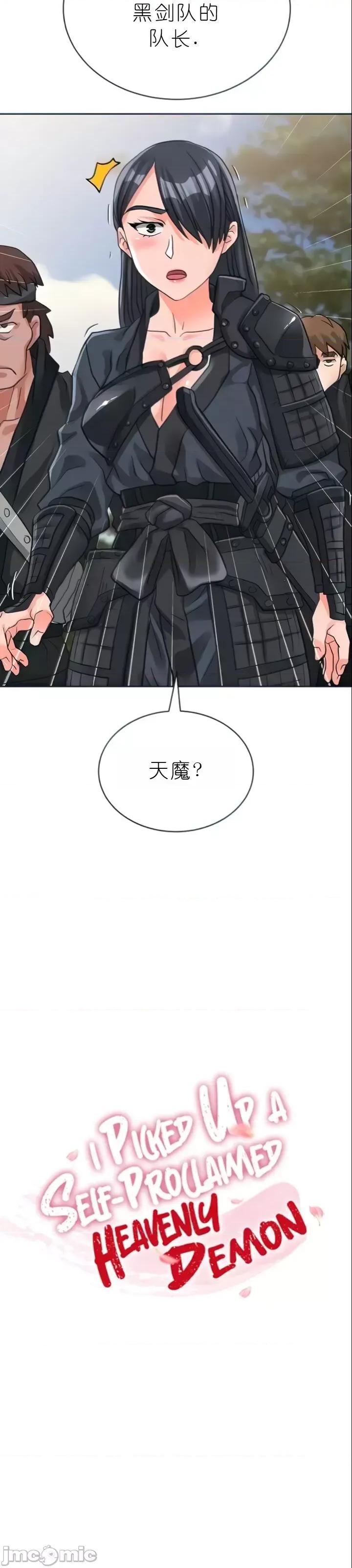 我见到一个自称天魔的人 我见到一个自称天魔的人（gpt+润色） 자칭 천마를 주웠다 第2153页