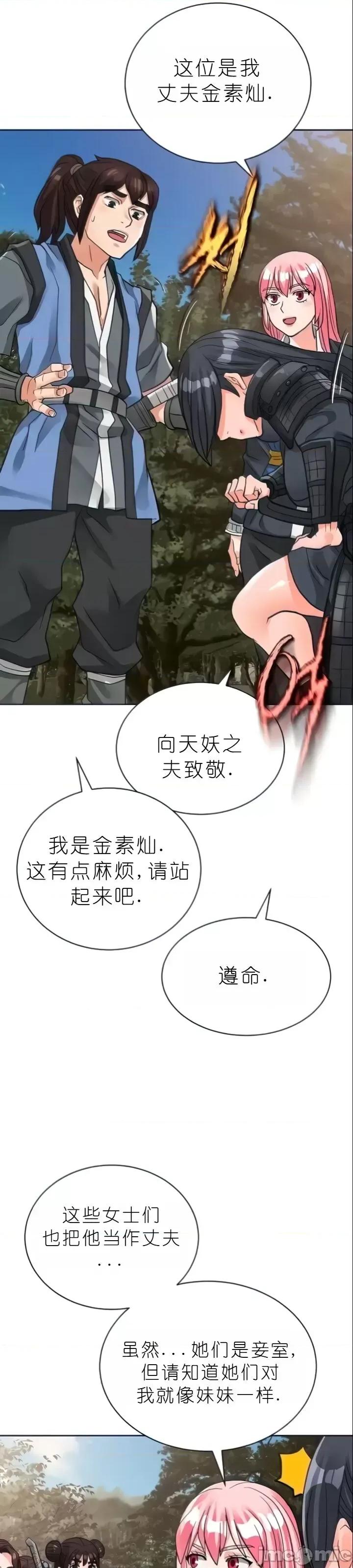 我见到一个自称天魔的人 我见到一个自称天魔的人（gpt+润色） 자칭 천마를 주웠다 第2155页