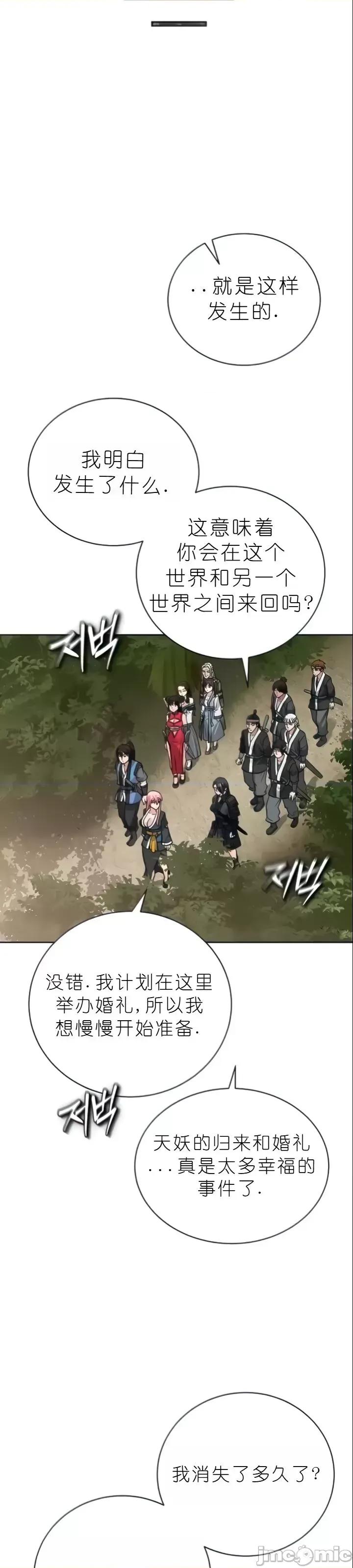 我见到一个自称天魔的人 我见到一个自称天魔的人（gpt+润色） 자칭 천마를 주웠다 第2158页