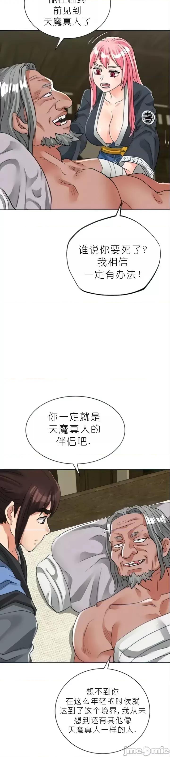 我见到一个自称天魔的人 我见到一个自称天魔的人（gpt+润色） 자칭 천마를 주웠다 第2162页