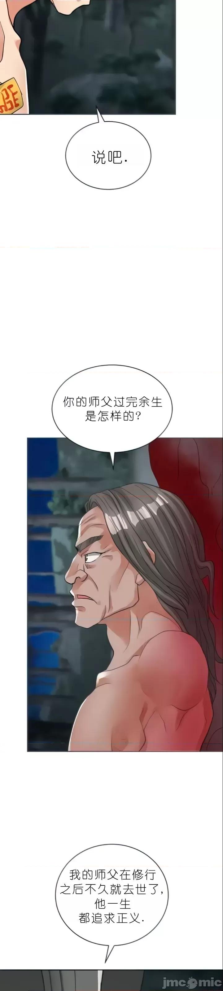 我见到一个自称天魔的人 我见到一个自称天魔的人（gpt+润色） 자칭 천마를 주웠다 第2303页