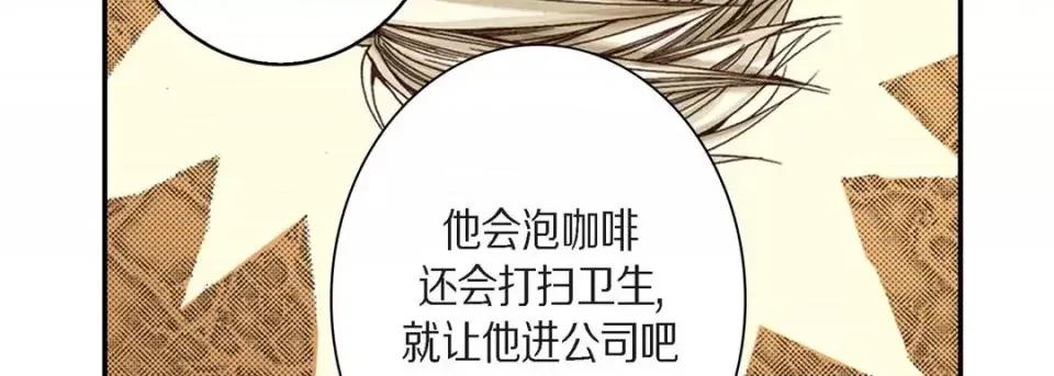 完美无缺的虏获 完美无缺的虏获-第 2 话 第58页