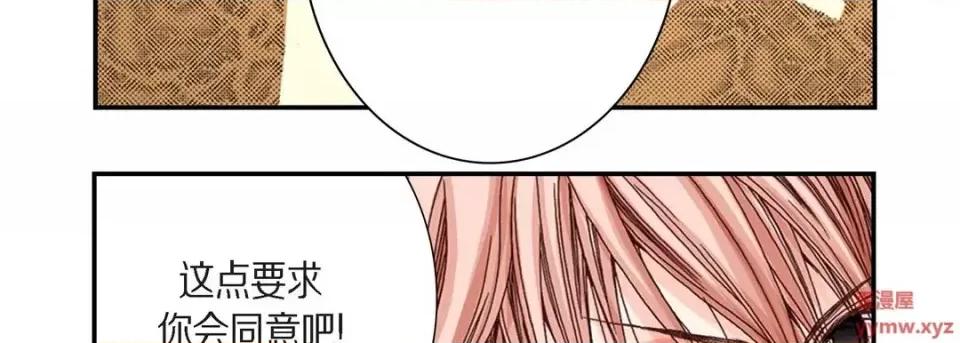 完美无缺的虏获 完美无缺的虏获-第 2 话 第59页