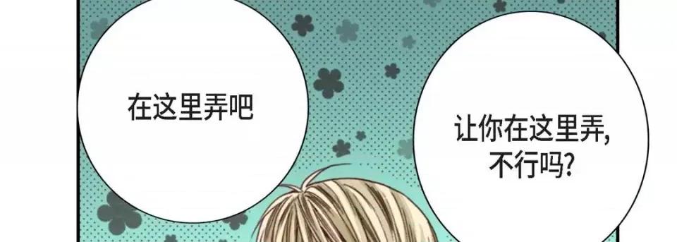 完美无缺的虏获 完美无缺的虏获-第 2 话 第82页