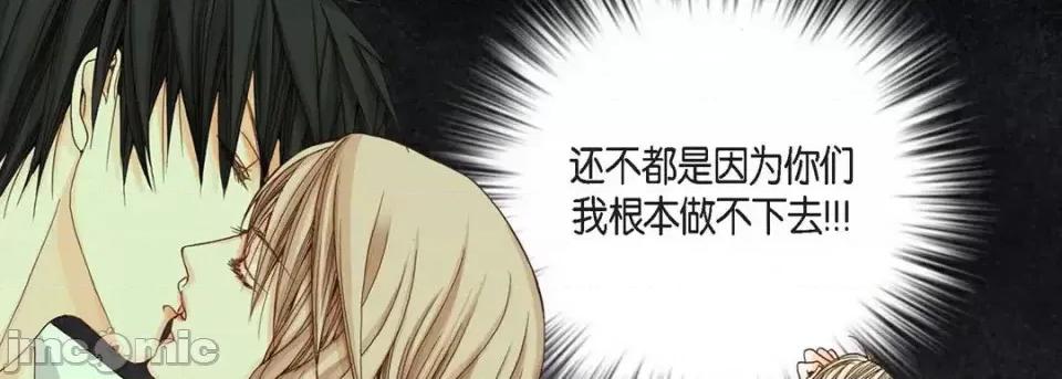 完美无缺的虏获 完美无缺的虏获-第 2 话 第90页