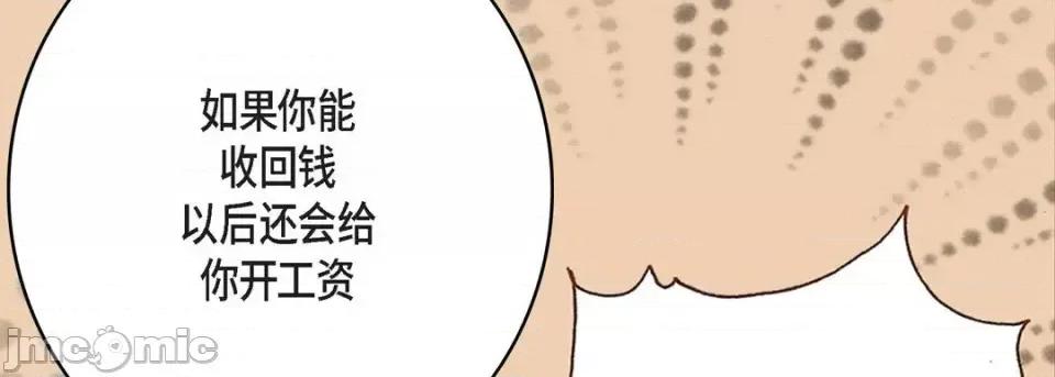 完美无缺的虏获 完美无缺的虏获-第 2 话 第170页