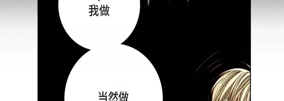 完美无缺的虏获 完美无缺的虏获-第 3 话 第43页