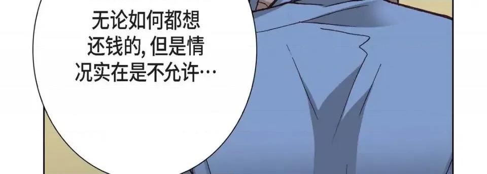 完美无缺的虏获 完美无缺的虏获-第 3 话 第79页