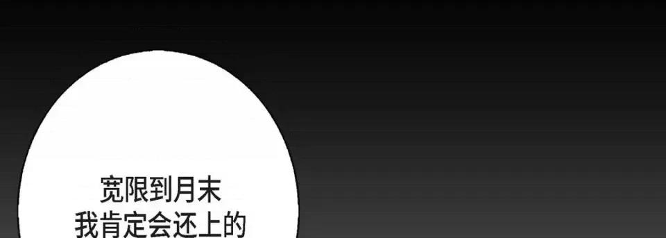 完美无缺的虏获 完美无缺的虏获-第 3 话 第93页