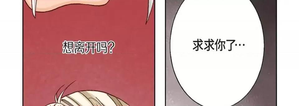 完美无缺的虏获 完美无缺的虏获-第 3 话 第98页