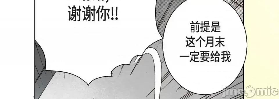 完美无缺的虏获 完美无缺的虏获-第 3 话 第110页
