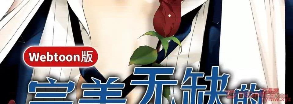 完美无缺的虏获 完美无缺的虏获-第 4 话 第3页