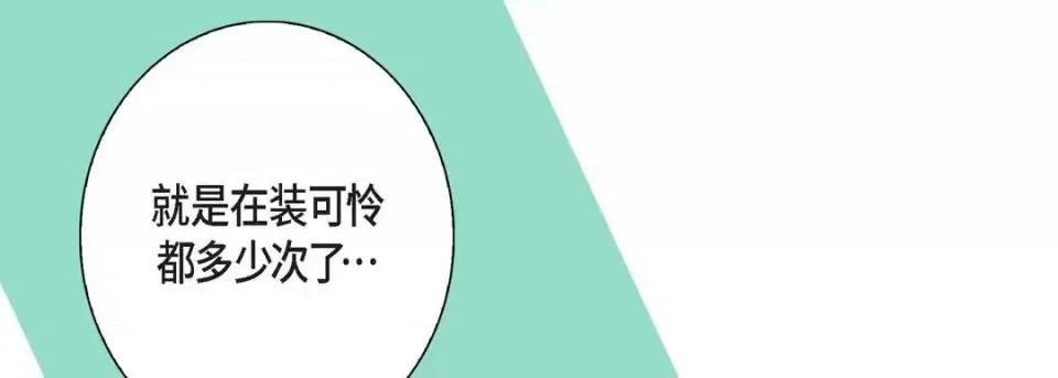完美无缺的虏获 完美无缺的虏获-第 4 话 第57页
