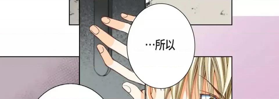 完美无缺的虏获 完美无缺的虏获-第 4 话 第79页
