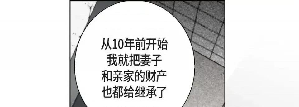 完美无缺的虏获 完美无缺的虏获-第 4 话 第81页
