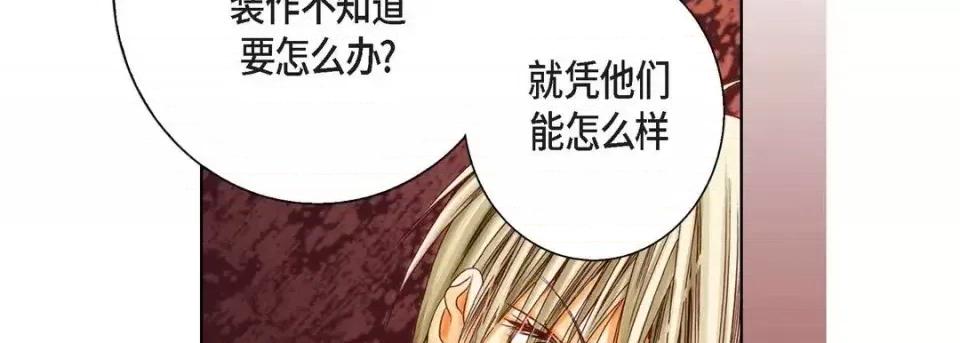 完美无缺的虏获 完美无缺的虏获-第 4 话 第86页